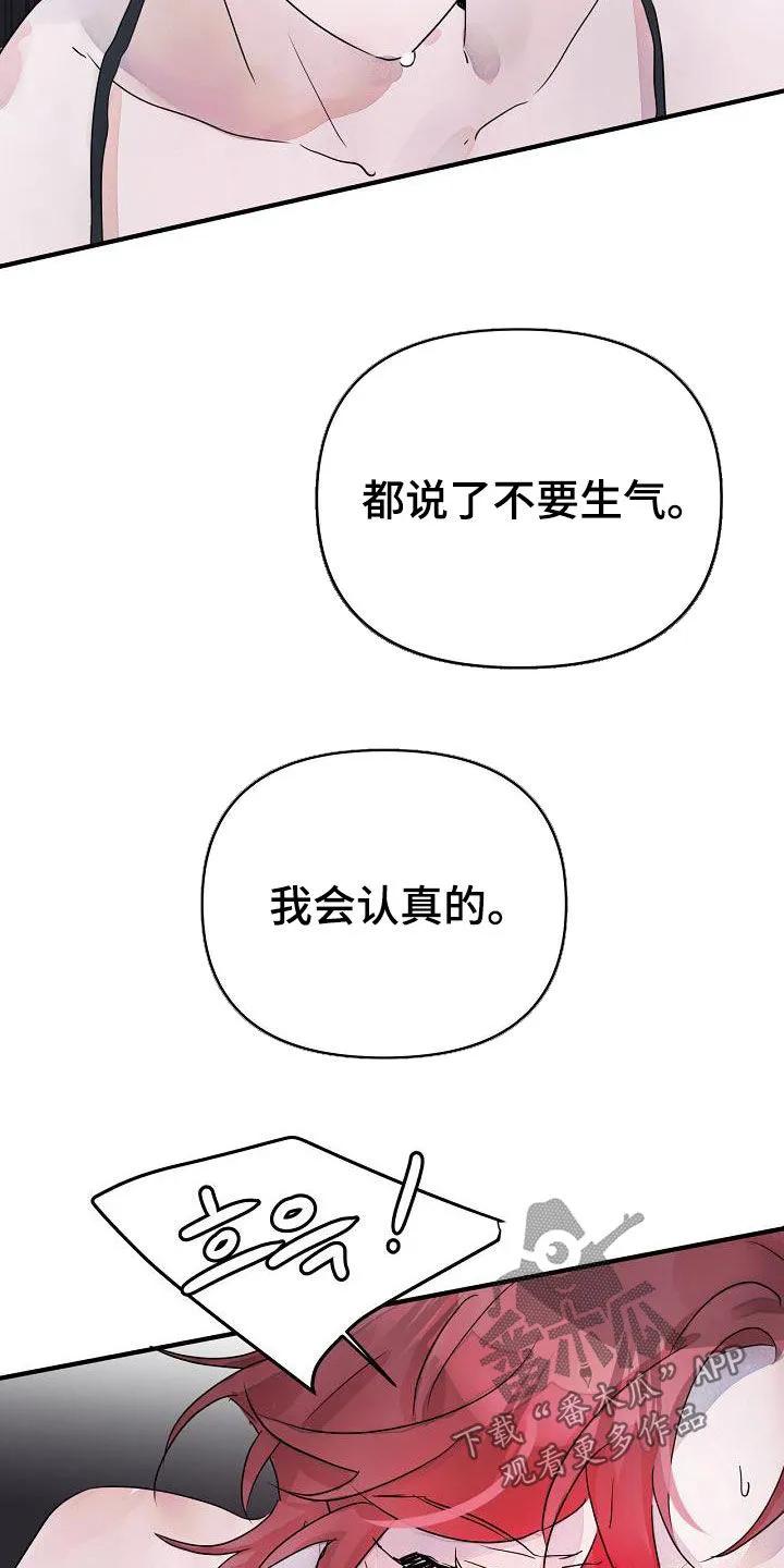 《婚恋天魔》第58章：难为情 第22页