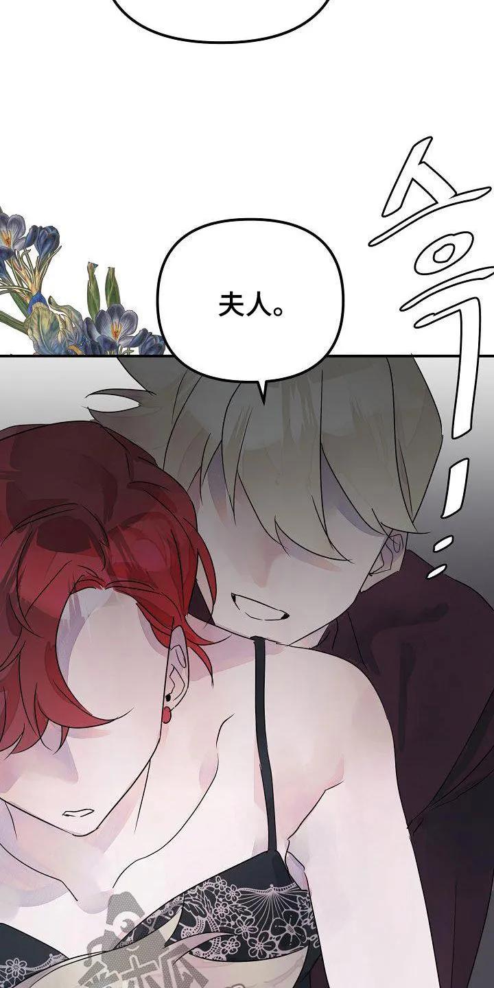 《婚恋天魔》第58章：难为情 第6页