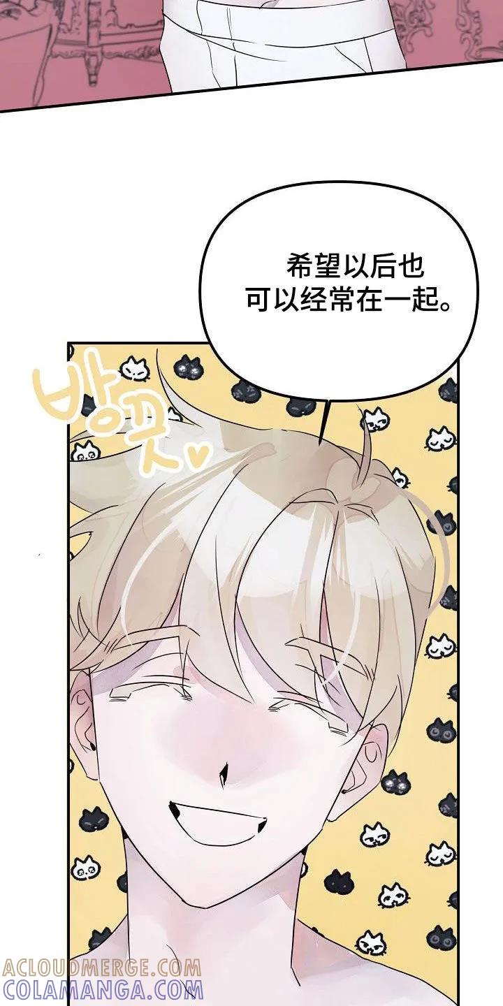 《婚恋天魔》第58章：难为情 第11页