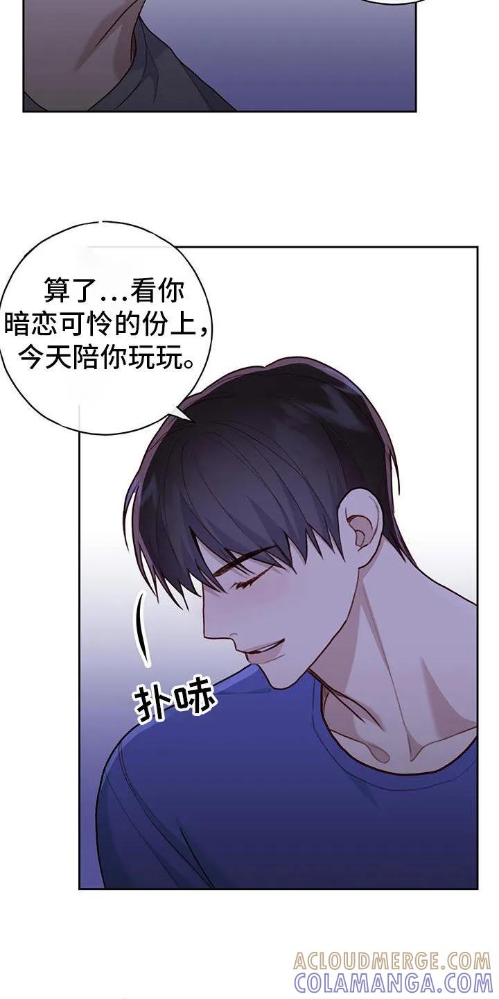 《幻想烛火》第58章：看你可怜 第13页