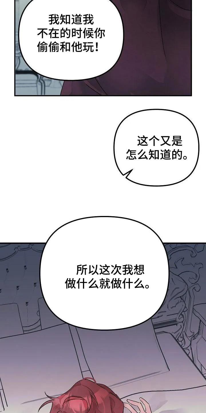 《婚恋天魔》第58章：难为情 第4页