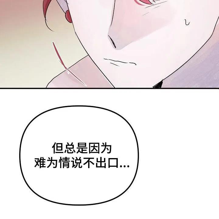《婚恋天魔》第58章：难为情 第16页