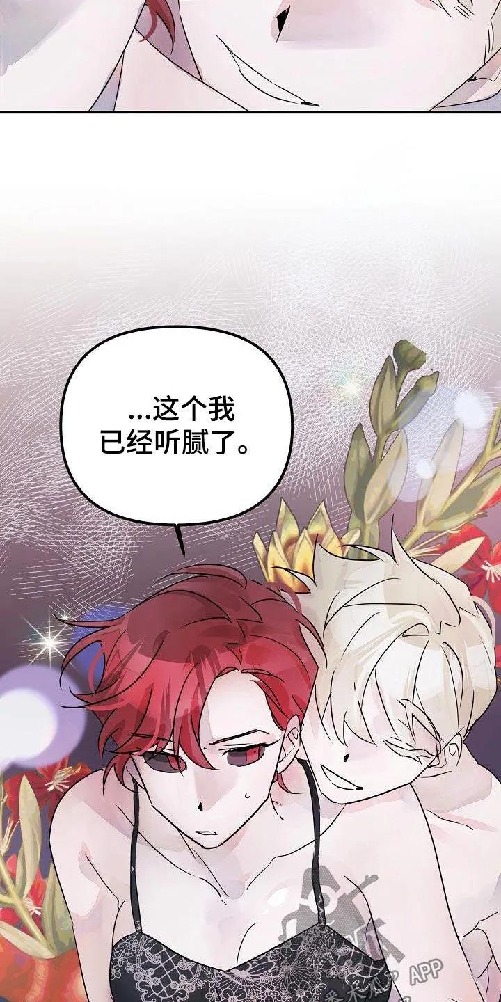 《婚恋天魔》第58章：难为情 第14页