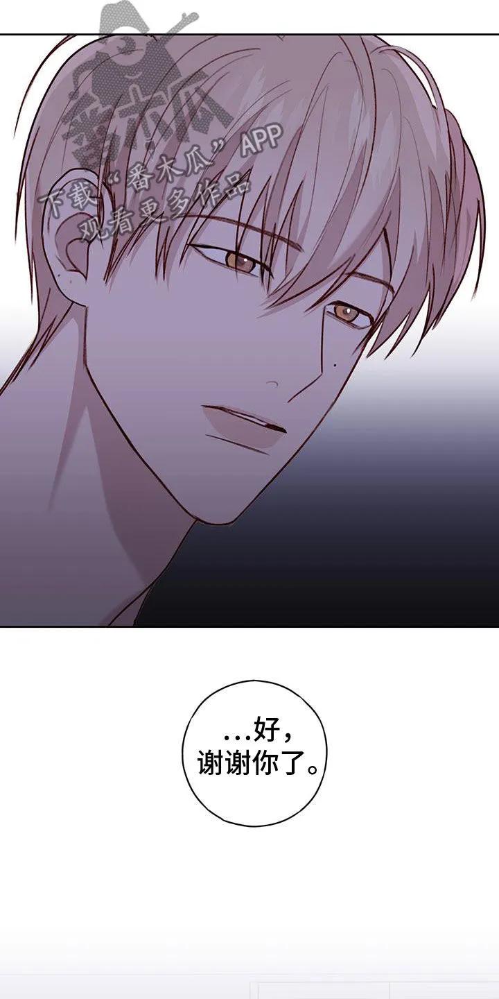 《幻想烛火》第58章：看你可怜 第14页