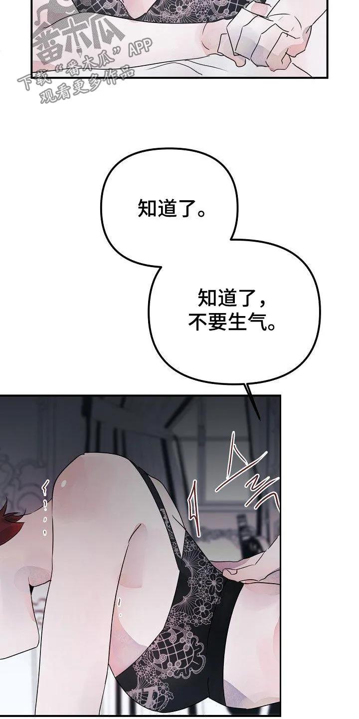 《婚恋天魔》第58章：难为情 第20页