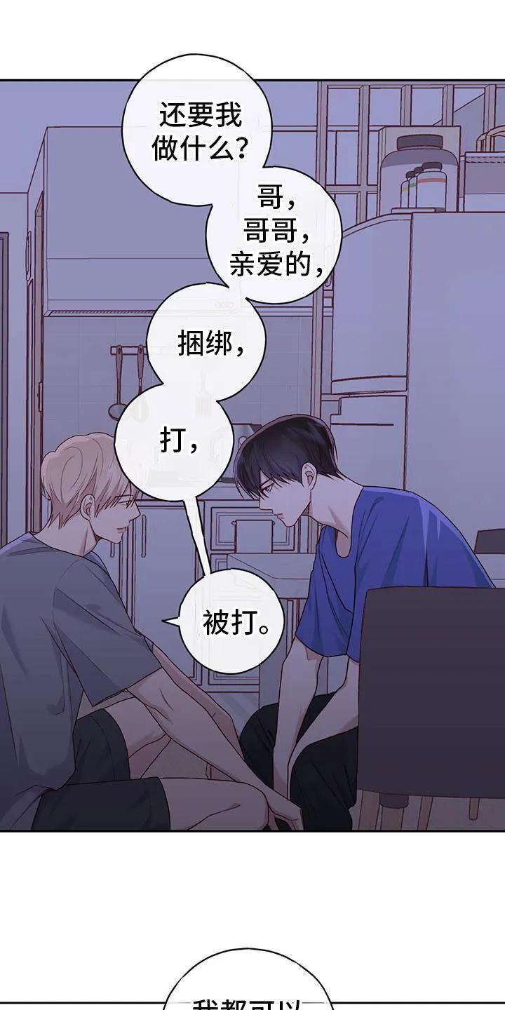《幻想烛火》第58章：看你可怜 第10页