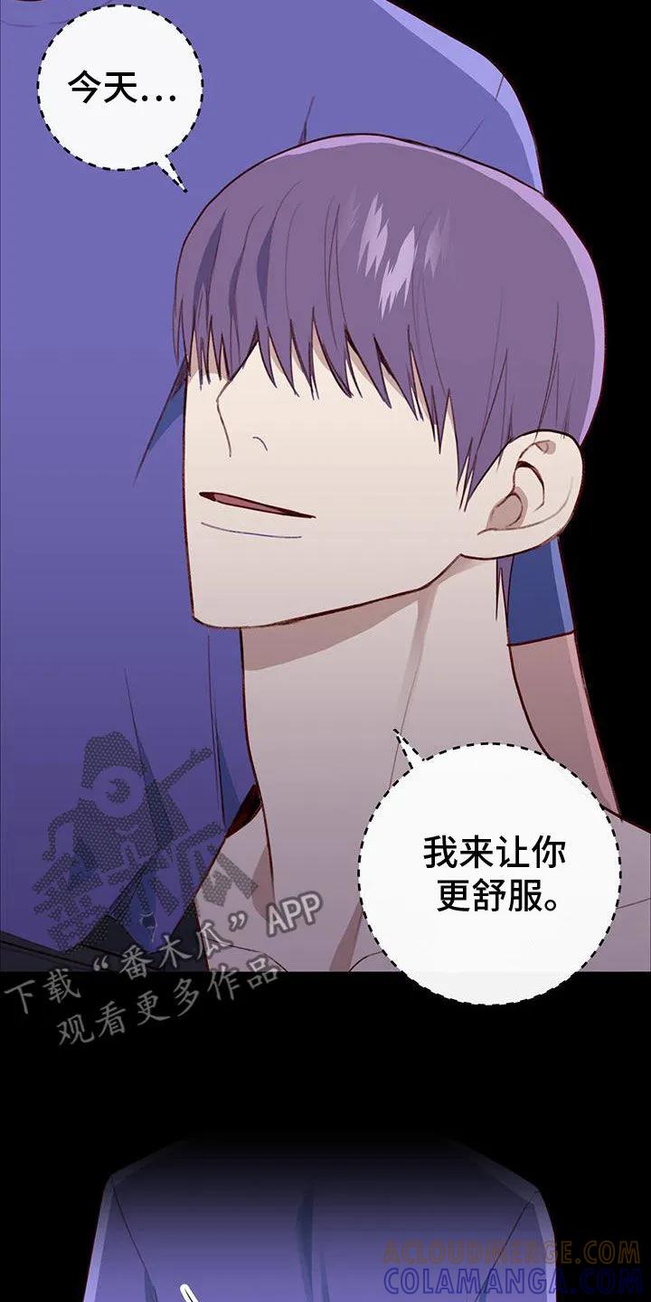 《幻想烛火》第59章：你轻点 第3页