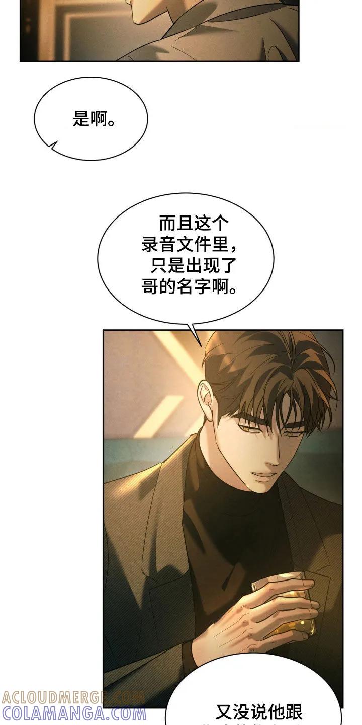 《反向协议》第59章：【第二季】我们不会分手的 第19页