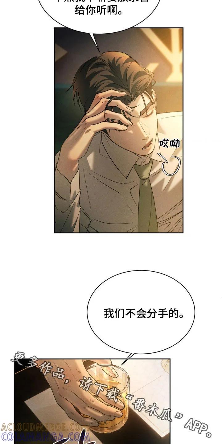 《反向协议》第59章：【第二季】我们不会分手的 第21页
