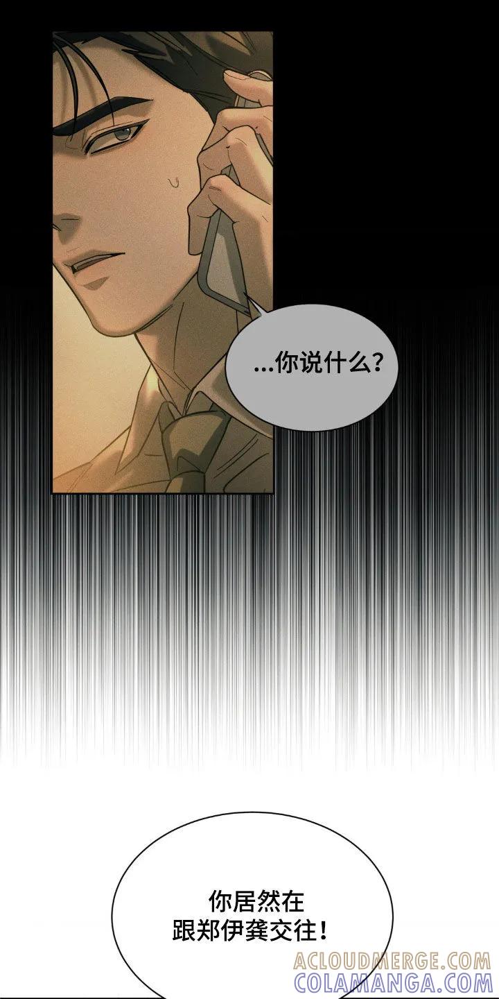 《反向协议》第59章：【第二季】我们不会分手的 第15页
