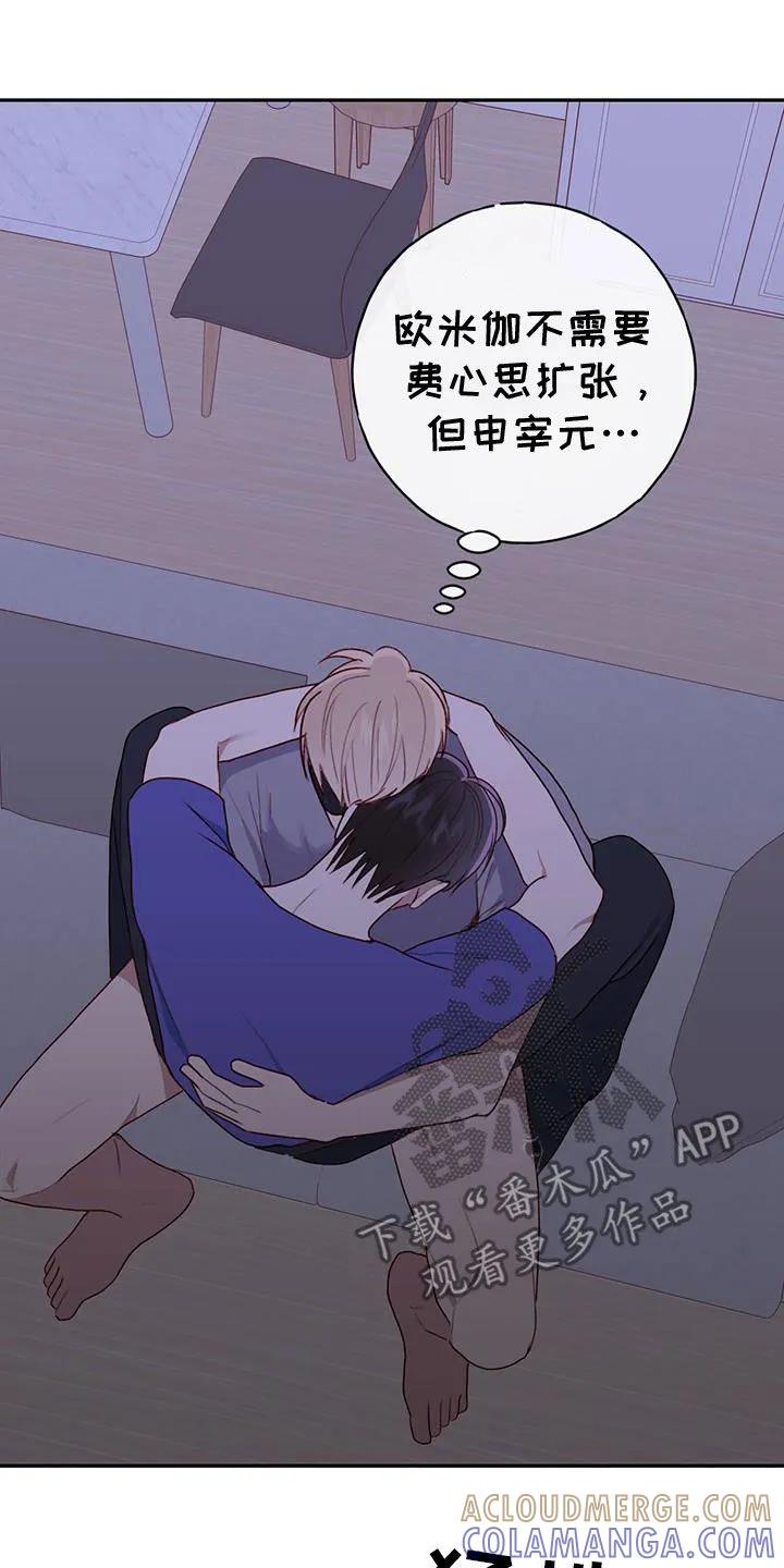 《幻想烛火》第59章：你轻点 第19页