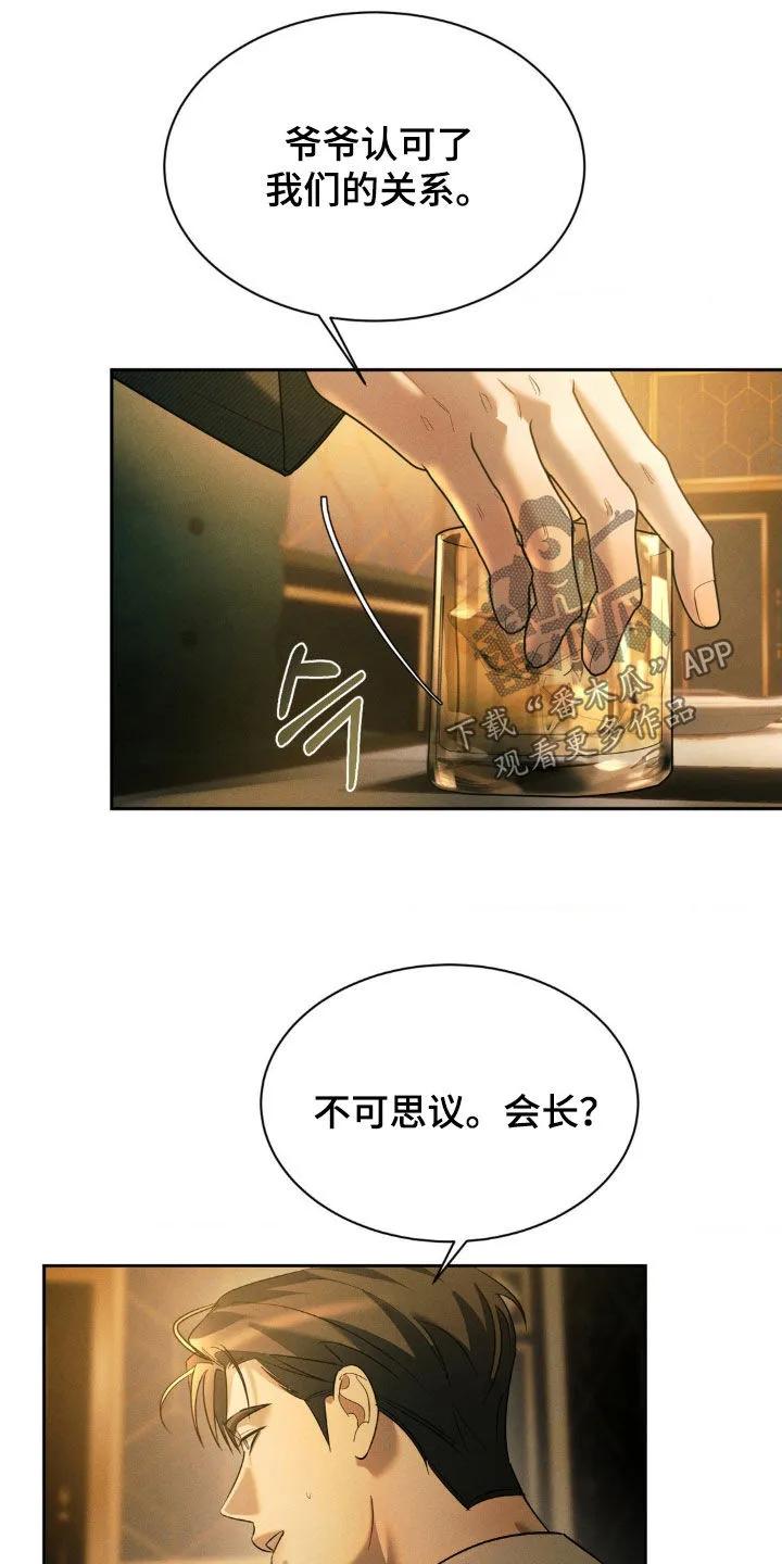 《反向协议》第59章：【第二季】我们不会分手的 第18页