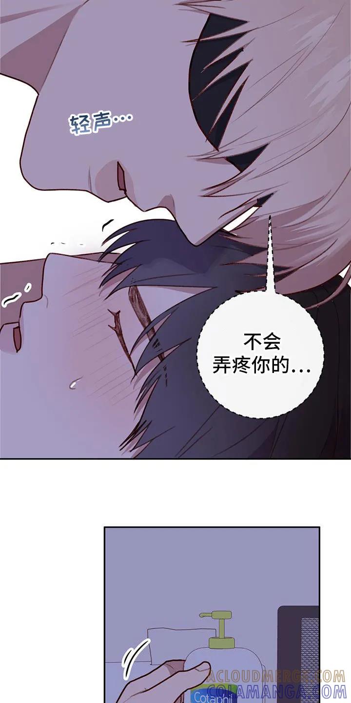 《幻想烛火》第59章：你轻点 第23页