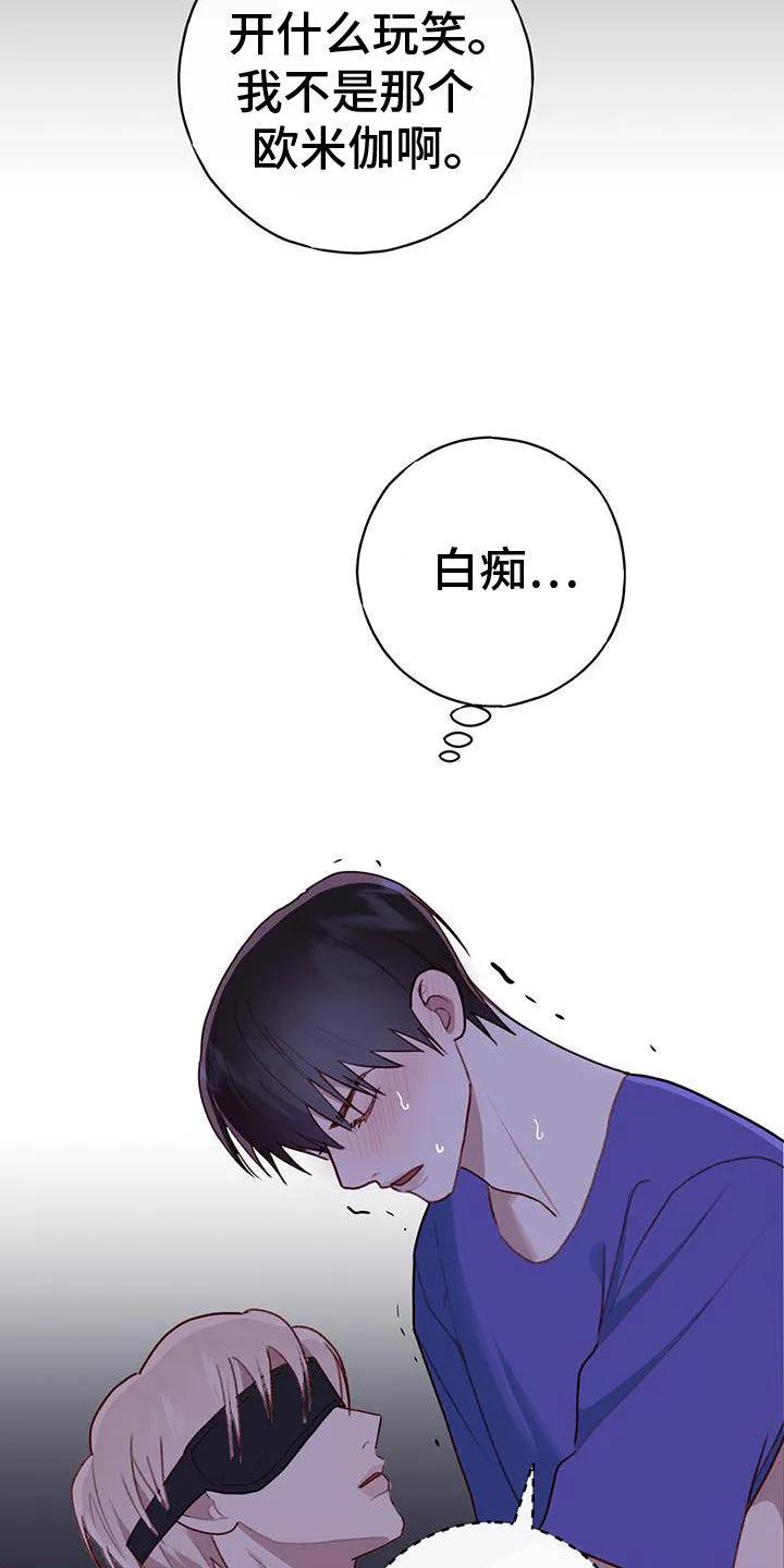 《幻想烛火》第59章：你轻点 第16页