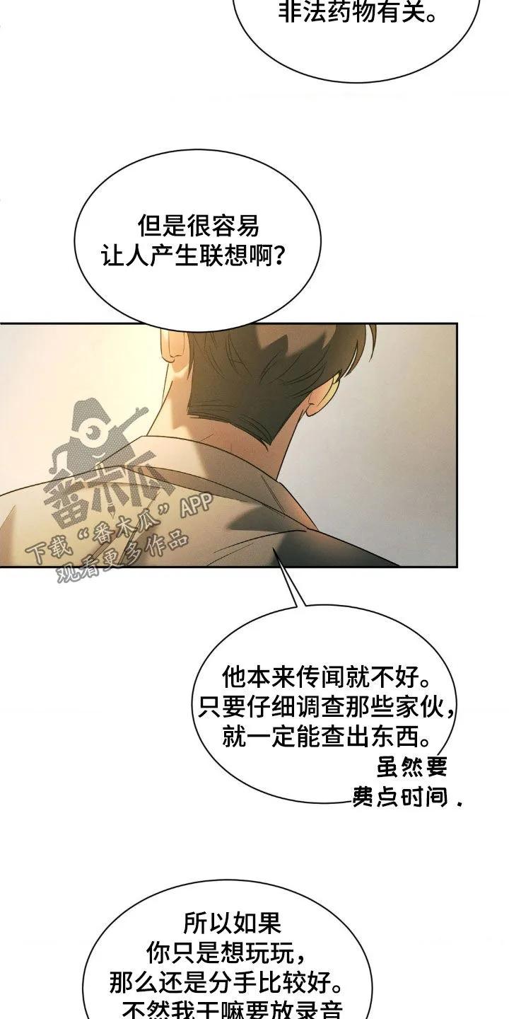 《反向协议》第59章：【第二季】我们不会分手的 第20页