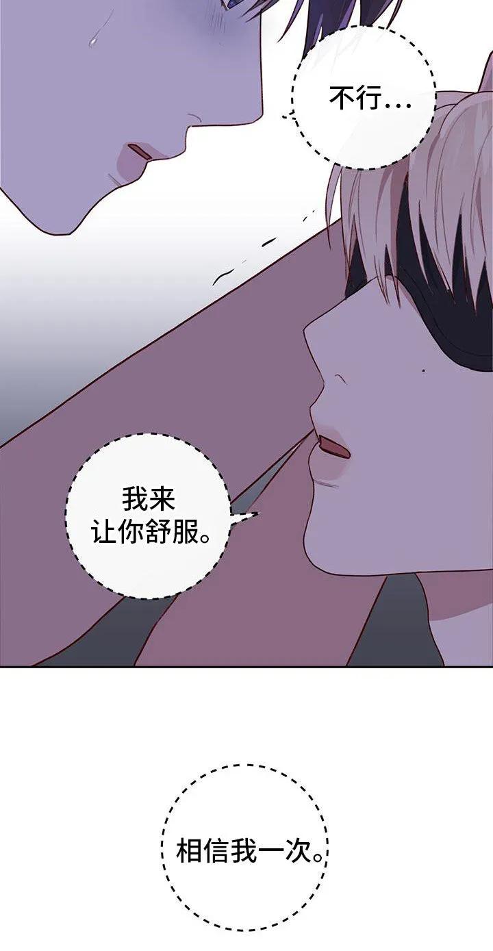 《幻想烛火》第59章：你轻点 第10页