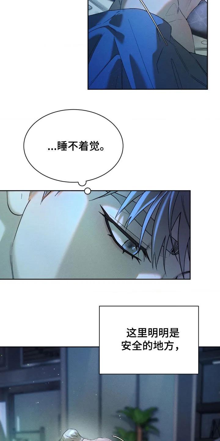 《反向协议》第59章：【第二季】我们不会分手的 第2页