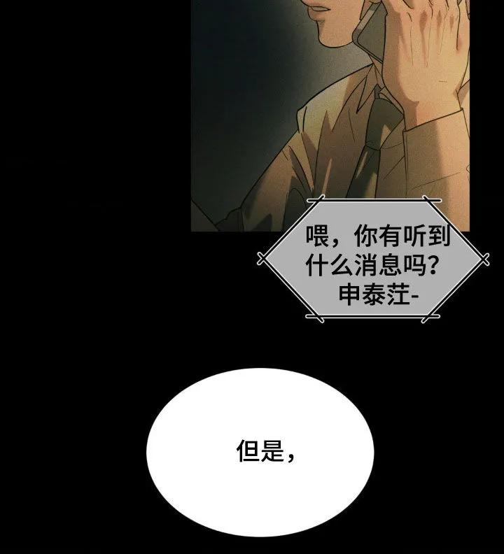 《反向协议》第59章：【第二季】我们不会分手的 第14页