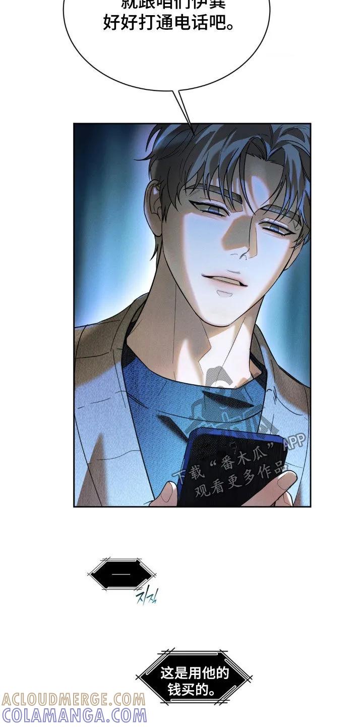 《反向协议》第59章：【第二季】我们不会分手的 第7页