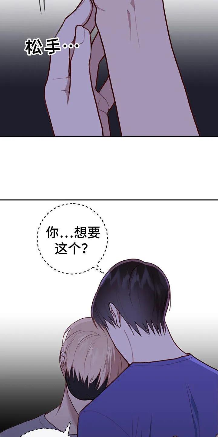 《幻想烛火》第59章：你轻点 第14页