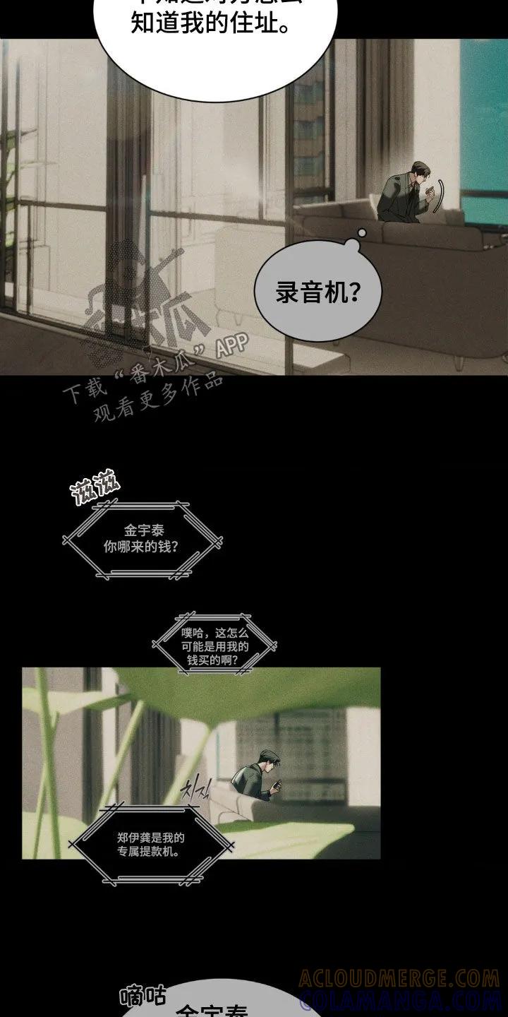 《反向协议》第59章：【第二季】我们不会分手的 第11页