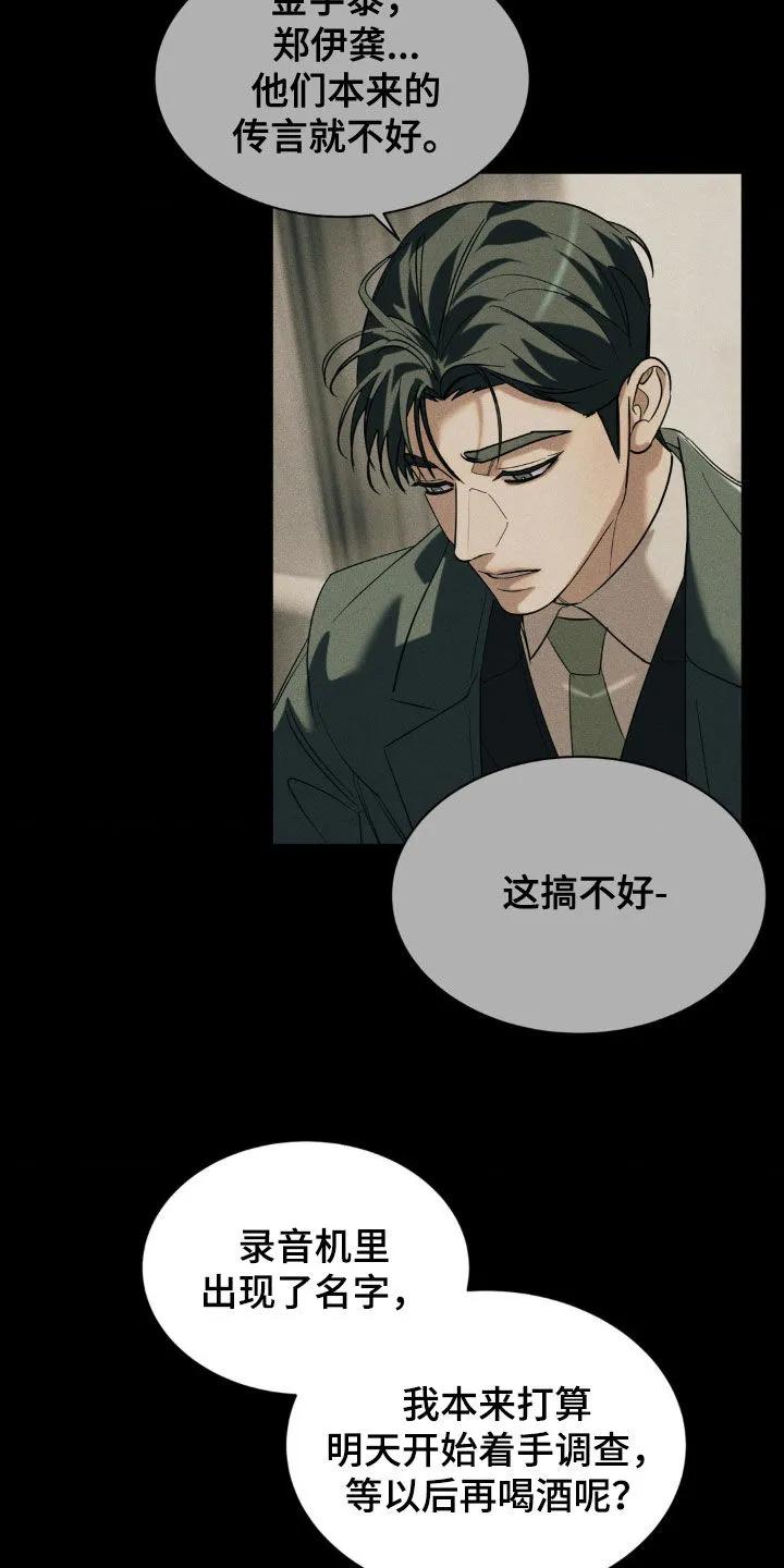 《反向协议》第59章：【第二季】我们不会分手的 第12页