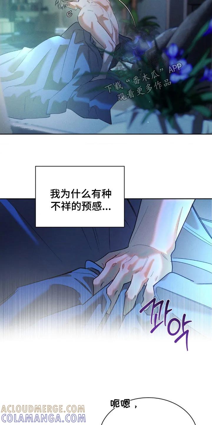 《反向协议》第59章：【第二季】我们不会分手的 第3页