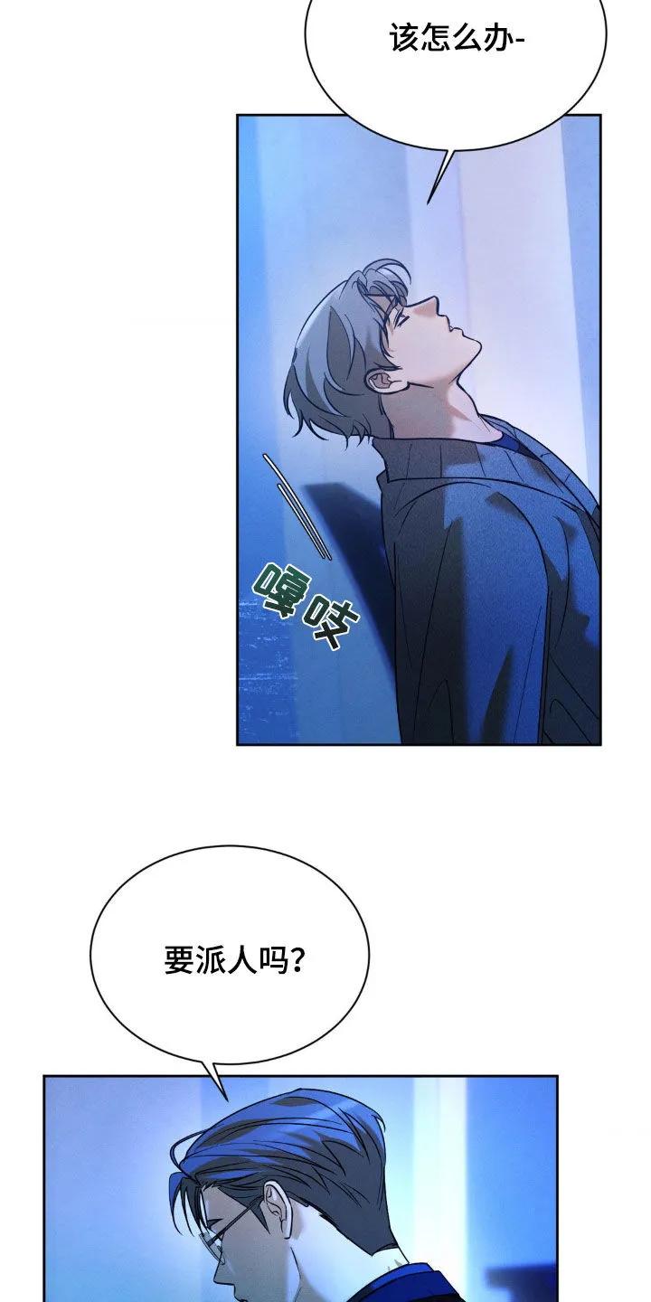 《反向协议》第59章：【第二季】我们不会分手的 第4页