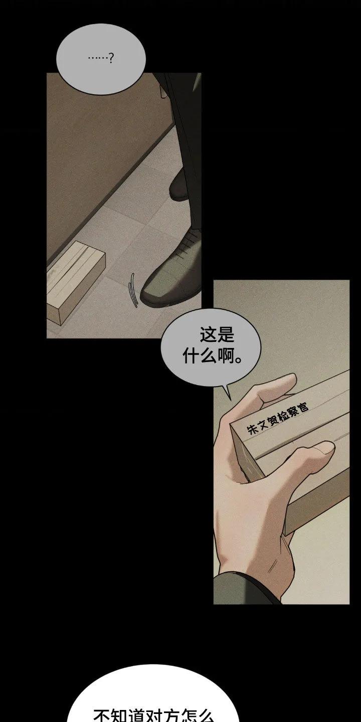 《反向协议》第59章：【第二季】我们不会分手的 第10页