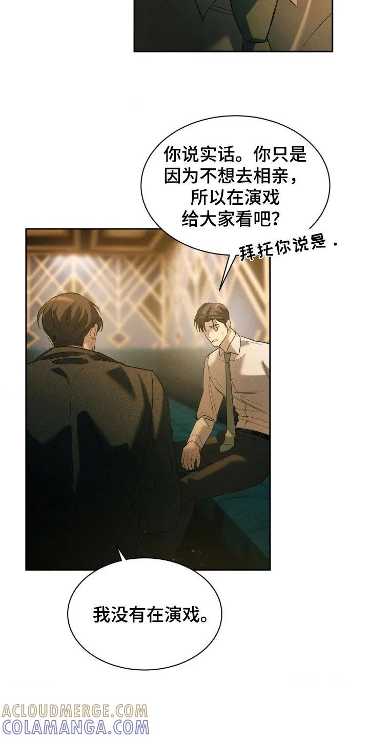 《反向协议》第59章：【第二季】我们不会分手的 第17页