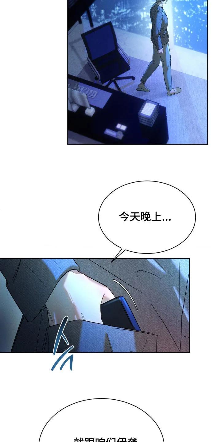 《反向协议》第59章：【第二季】我们不会分手的 第6页