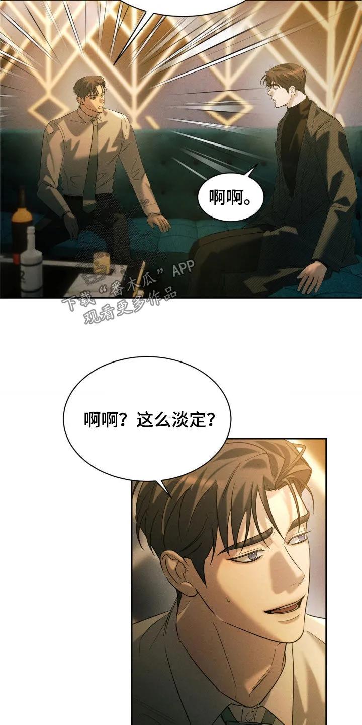 《反向协议》第59章：【第二季】我们不会分手的 第16页