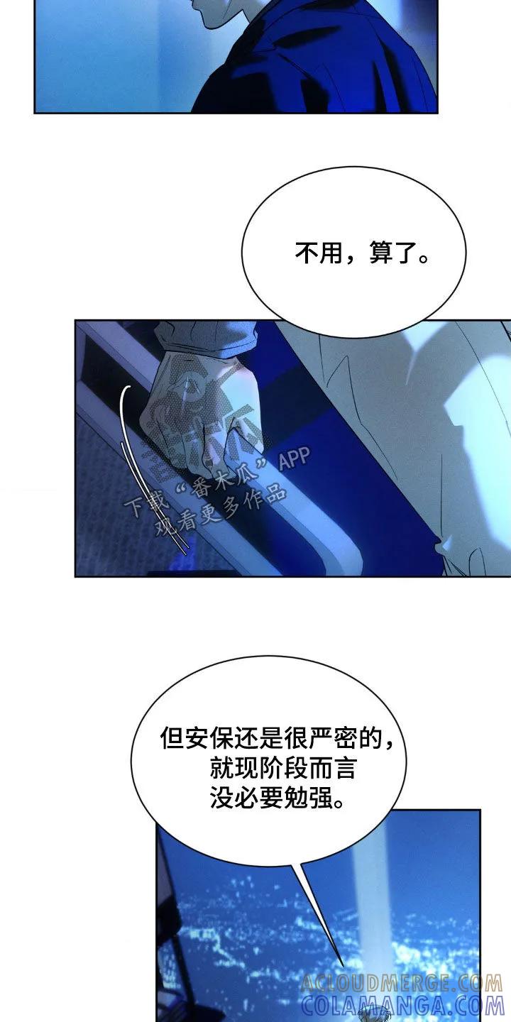《反向协议》第59章：【第二季】我们不会分手的 第5页