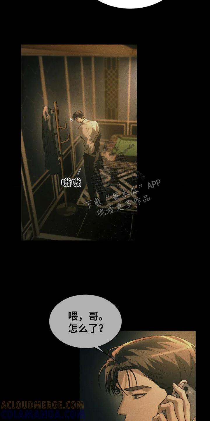 《反向协议》第59章：【第二季】我们不会分手的 第13页