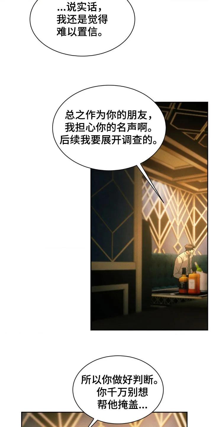 《反向协议》第60章：【第二季】你倒是说话呀 第2页