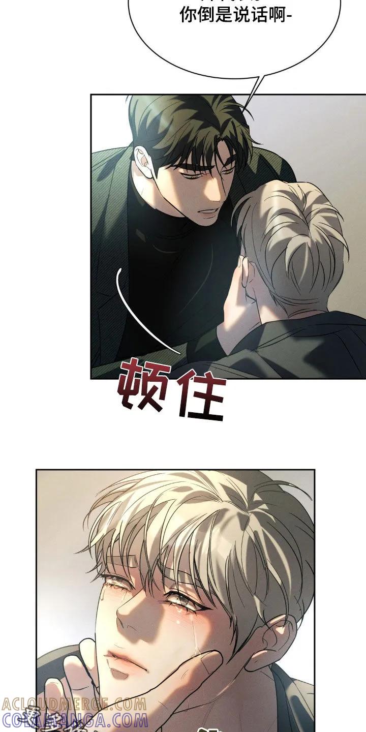 《反向协议》第60章：【第二季】你倒是说话呀 第21页