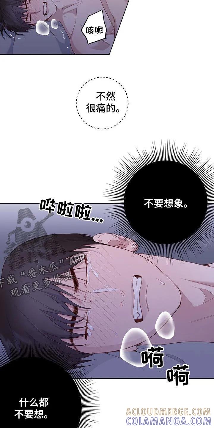 《幻想烛火》第60章：不要想象 第17页