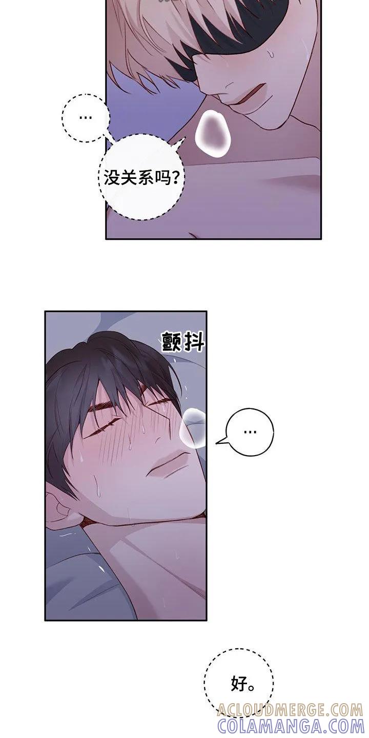 《幻想烛火》第60章：不要想象 第11页