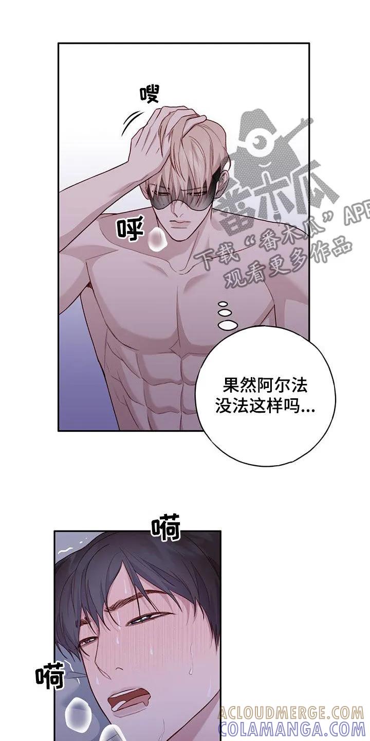 《幻想烛火》第60章：不要想象 第7页