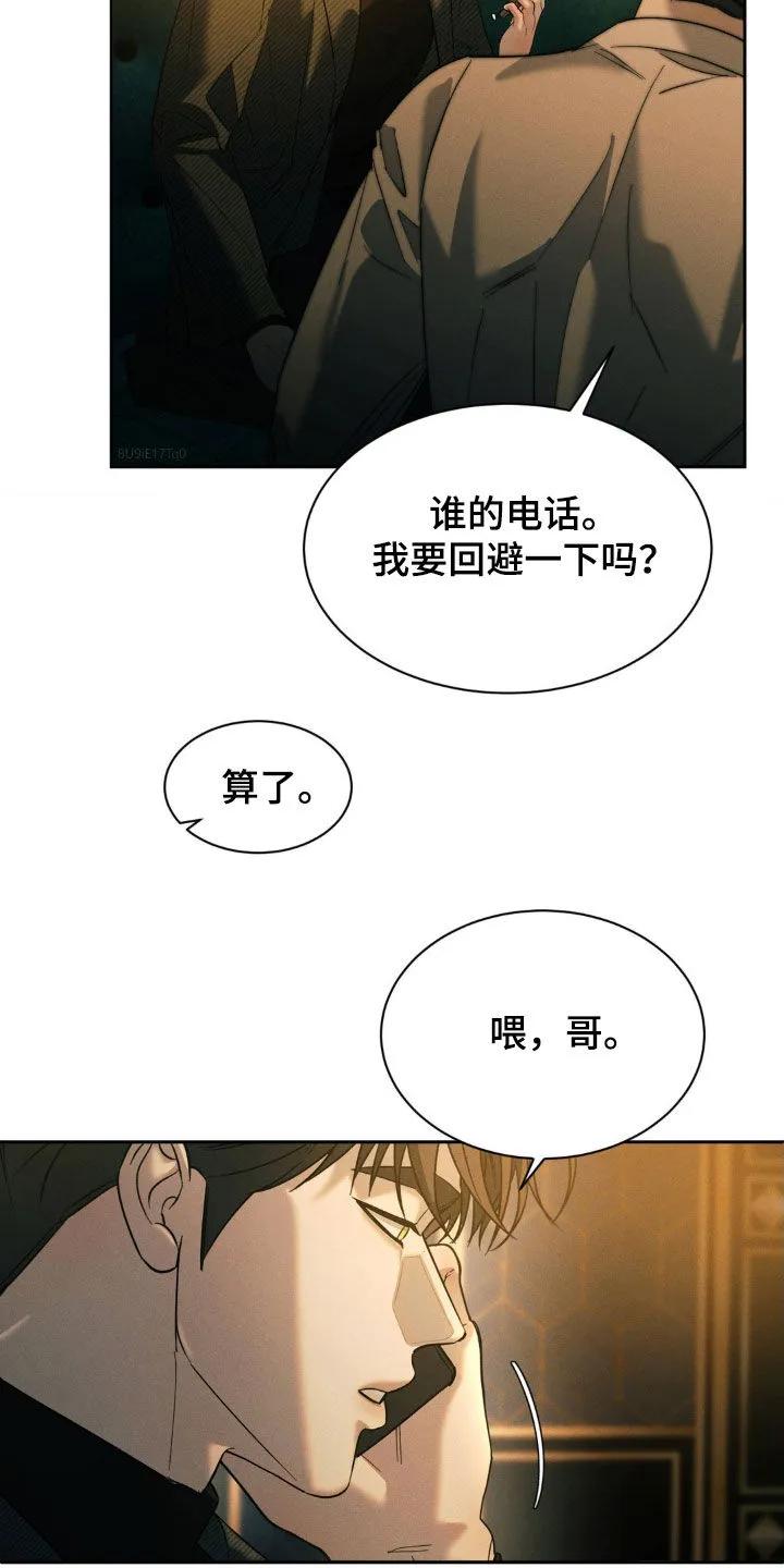 《反向协议》第60章：【第二季】你倒是说话呀 第4页