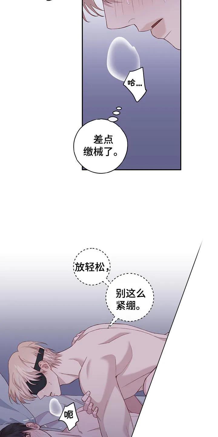 《幻想烛火》第60章：不要想象 第16页