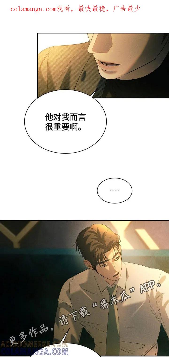 《反向协议》第60章：【第二季】你倒是说话呀 第1页