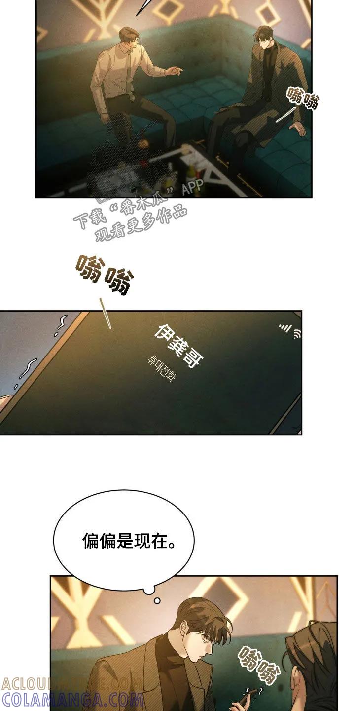 《反向协议》第60章：【第二季】你倒是说话呀 第3页