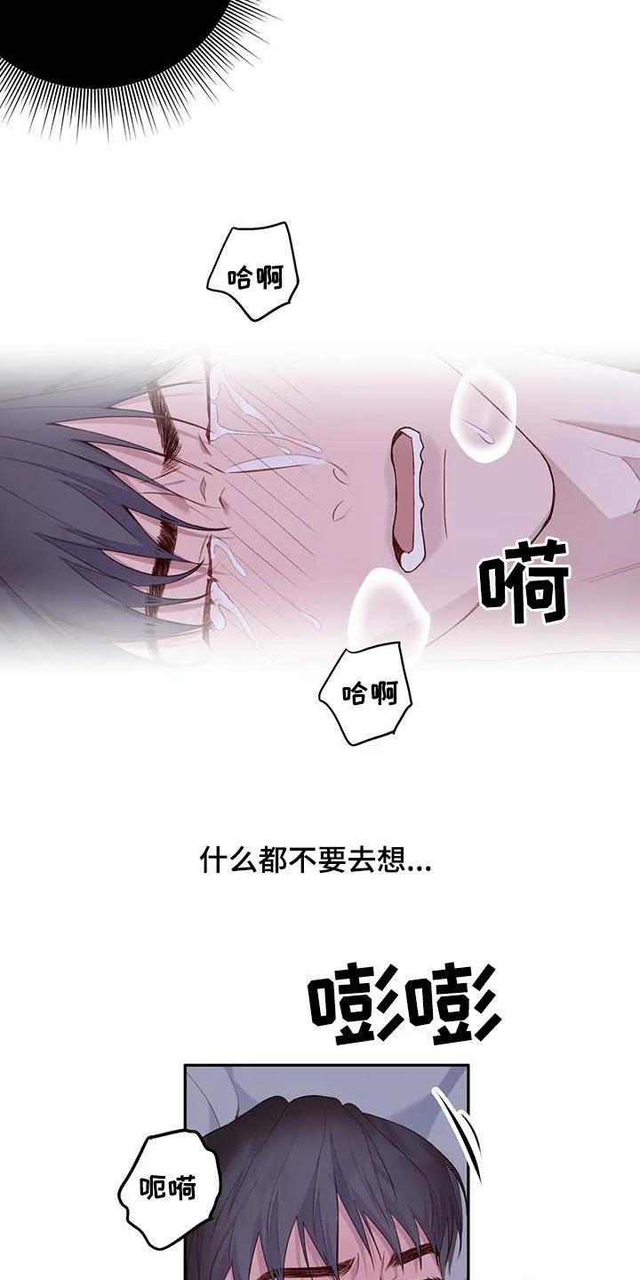 《幻想烛火》第60章：不要想象 第18页