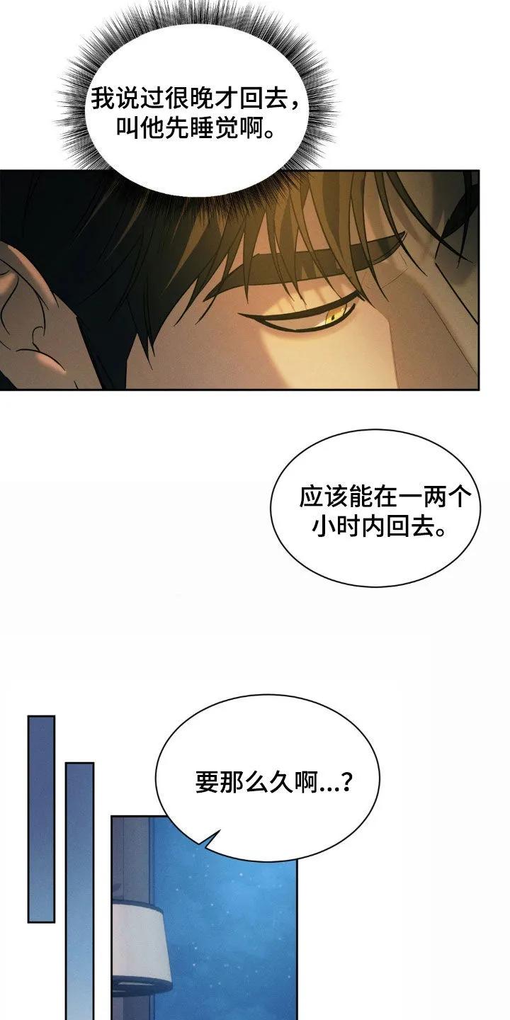 《反向协议》第60章：【第二季】你倒是说话呀 第6页