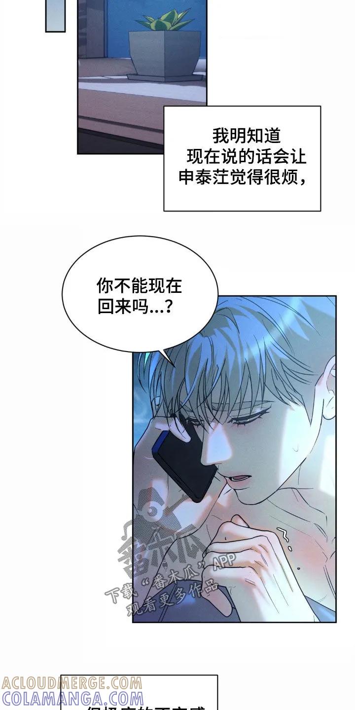 《反向协议》第60章：【第二季】你倒是说话呀 第7页