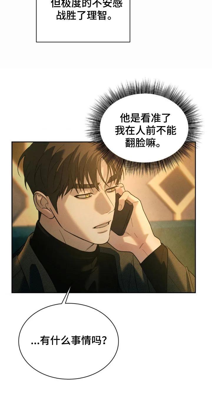 《反向协议》第60章：【第二季】你倒是说话呀 第8页