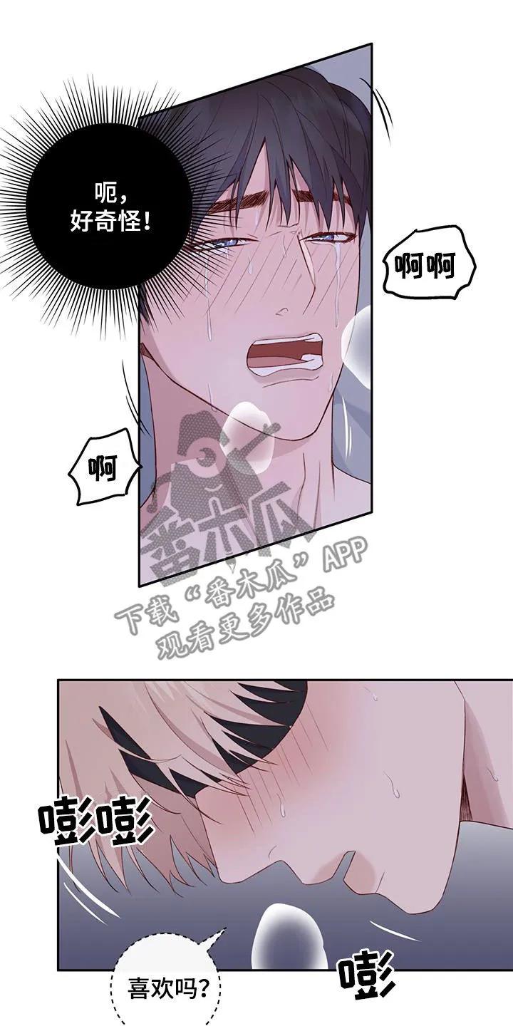 《幻想烛火》第60章：不要想象 第22页