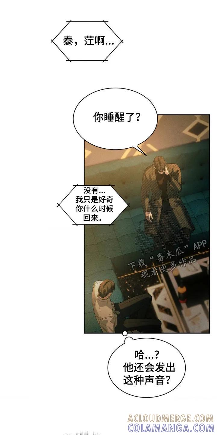 《反向协议》第60章：【第二季】你倒是说话呀 第5页