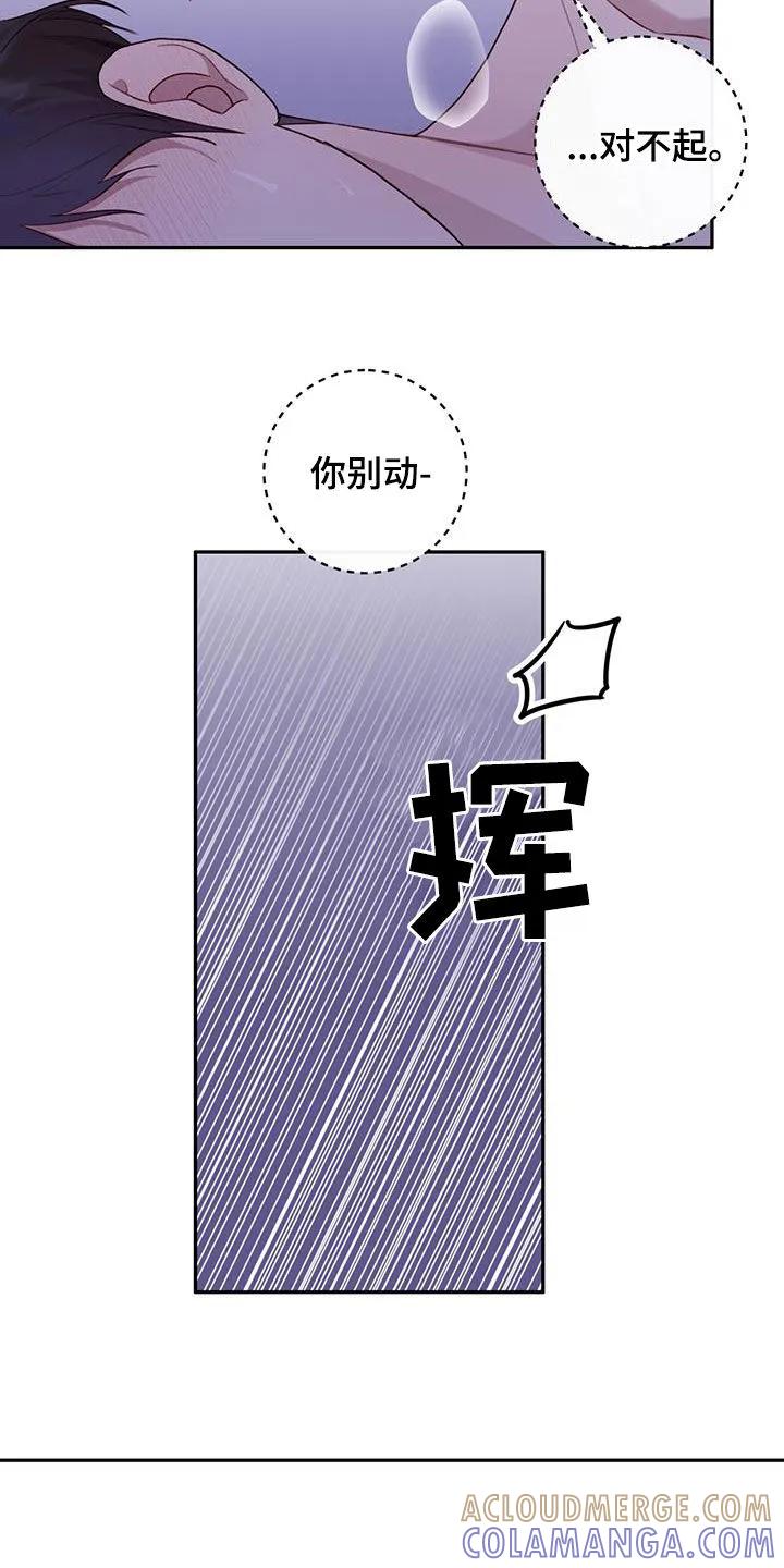 《幻想烛火》第60章：不要想象 第9页